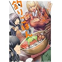 ☆特典6点付き [匡乃下キヨマサ] カワセミさんの釣りごはん 1-3巻 匡乃下キヨマサの作品一覧・新刊・発売日順 - 読書メーター